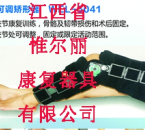 膝可调矫形器