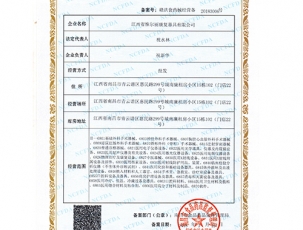 赣州类医疗器械经营备案凭证